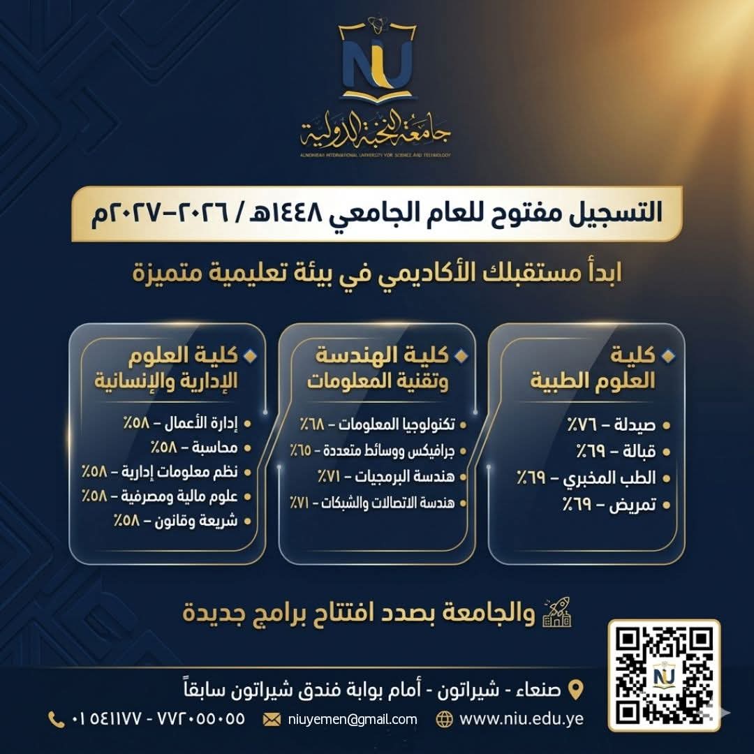 التسجيل مفتوح للعام الجامعي 1448ه/2027/2026م: