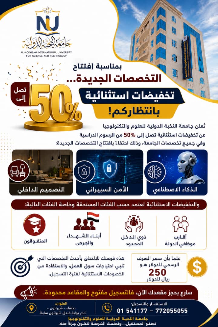 ???? بمناسبة افتتاح التخصصات الجديدة... تخفيضات استثنائية بانتظاركم!