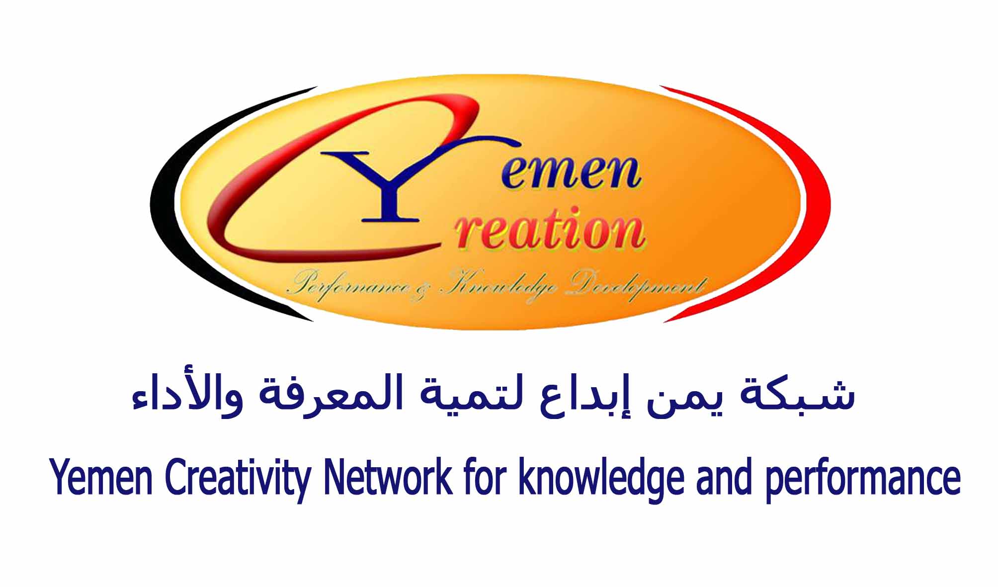 شبكة يمن إبداع لتنمية المعرفة والأداء 